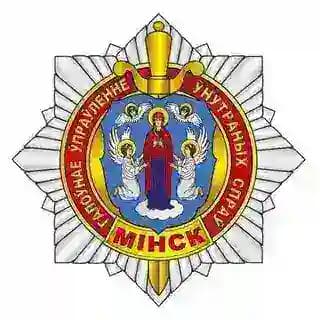 Обратная связь Минской Милиции ОФИЦИАЛЬНЫЙ Profile