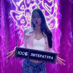 Алёна Туренко | Литература ОГЭ и ЕГЭ | 100-балльный репетитор Profile