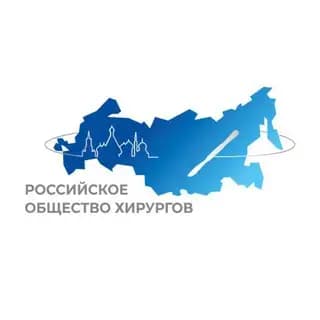 Помощник Российского общества хирургов Profile