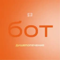Душепопечение Profile