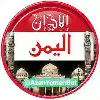 الأذان والطقس في اليمن 🇾🇪 Profile