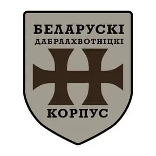 Беларускі Дабраахвотніцкі Корпус Profile