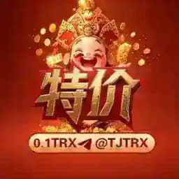 「特价」0.01TRX 低价波场能量 Profile
