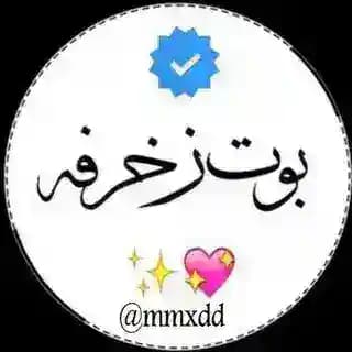 بوت💜زخرفه💜اسماء Profile