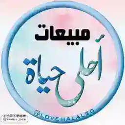 مبيعات أحلى حياة 📚 Profile