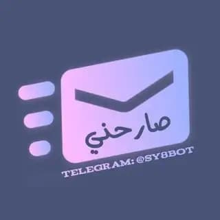 بوت صارحني 💬 Profile