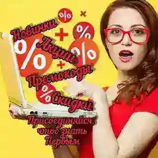 Всегда актуальные промокоды Profile