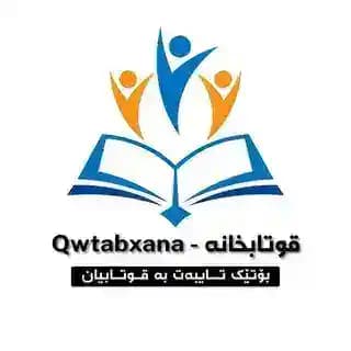 قوتابخانە : Qwtabxana Profile