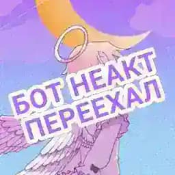 @relationshipcfbot - Новый бот Profile