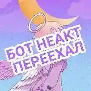 @relationshipcfbot - Новый бот Profile