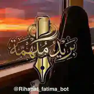 بَࢪيد مُݪۿِمَة Profile