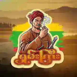 Shan Gyi - ရှမ်းကြီး Profile