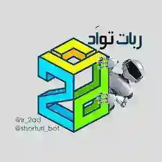 کوتاه کننده لینک 2AD.IR Profile
