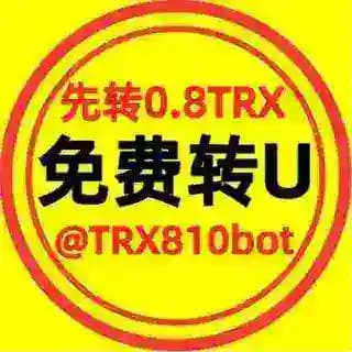 0.8TRX手续费转U顶置用 Profile
