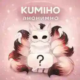 kumiho анонимно Profile