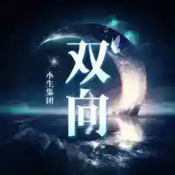 小生集团【双向客服】 Profile