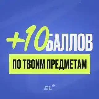 +10 баллов по твоему направлению Profile