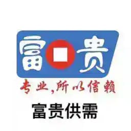 富贵供需小助手 Profile
