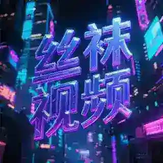 丝袜传媒🔞 @huilikpbot Profile