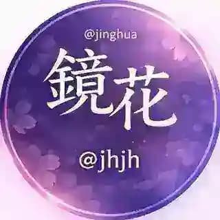镜花 @jinghua Profile
