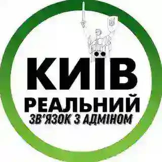 Реальний Київ | Зв'язок з адміном Profile
