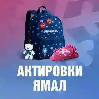 Актировки | Ямал Profile