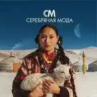 Онлайн-консультант СЕРЕБРЯНАЯ МОДА Дарья Profile