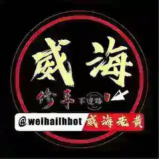 威海老黄 Profile