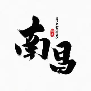 阿宏管家 Profile