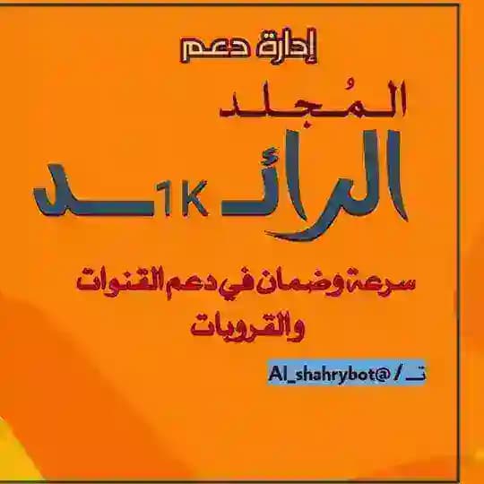 تـ / المـجـلـد الرائــ 1kــد Profile