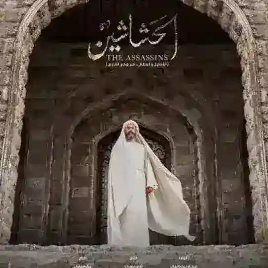حشاشین Profile
