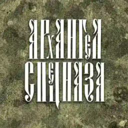 МАГАЗИН «АРХАНГЕЛ СПЕЦНАЗА» Profile