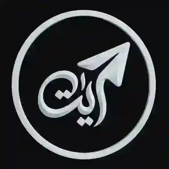 آيات وأجر (بوت) Profile