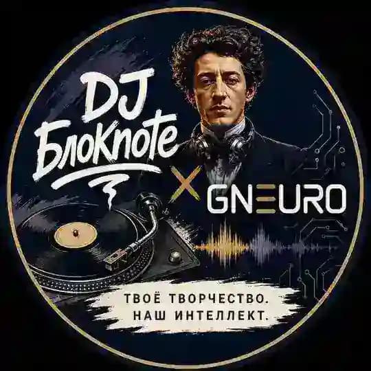 Dj БлокNote Profile