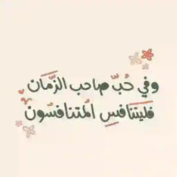 الخَـلفُ الصالـح. Profile