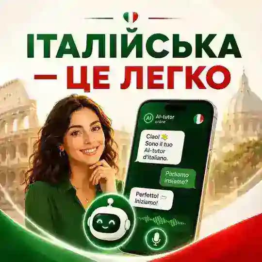 Італійська - це легко Profile