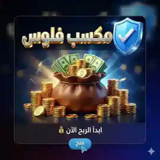مكسب فلوس Profile