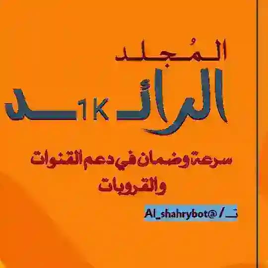 المـجـلـد الرائــ 1kــد Profile
