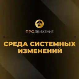 СРЕДА Системных Изменений Profile