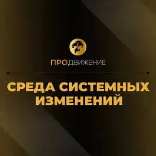СРЕДА Системных Изменений Profile