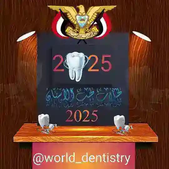 طالب/ة طب الاسنان 2025 Profile