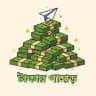 টাকার পাহাড় (Mountain of money)