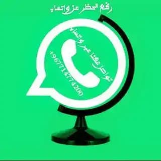 فك الحظر وحظر ارقام واتساب Profile