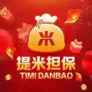 提米福利集五福🧧百万奖池一起分 Profile