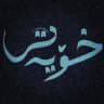 Xoyati | خۆیەتی