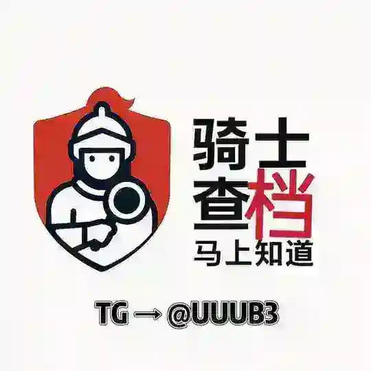 骑士社工库机器人 查档机器人 免费社工库 Profile