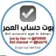 بوت حساب العمر ♥️✨ ) #"