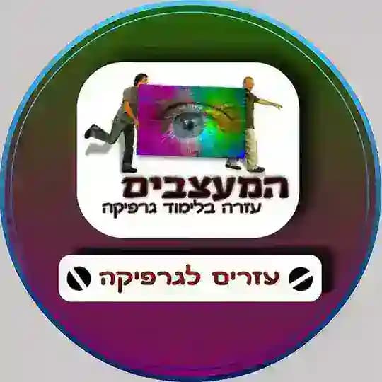 עזרים לגרפיקה🔧 Profile