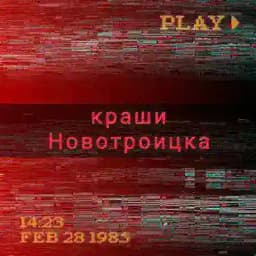 Предложка крашей Profile