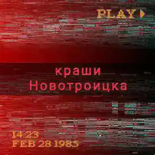 Предложка крашей Profile